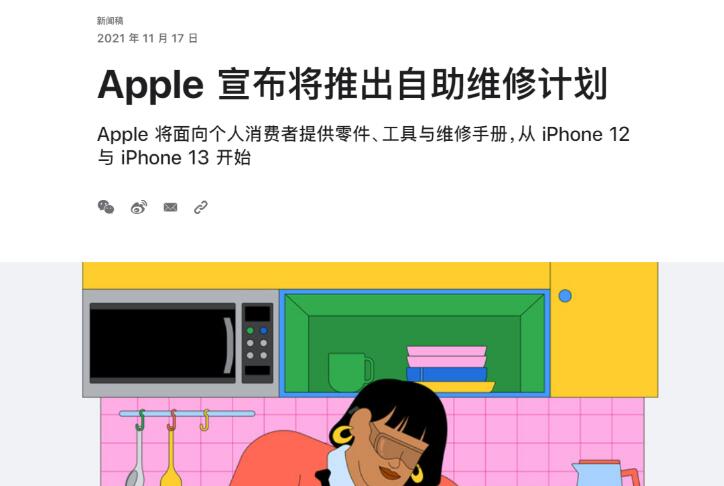 福州苹果13换屏幕多少钱_iPhone 12/13自助维修计划细节：苹果让第三方运营零部件商店