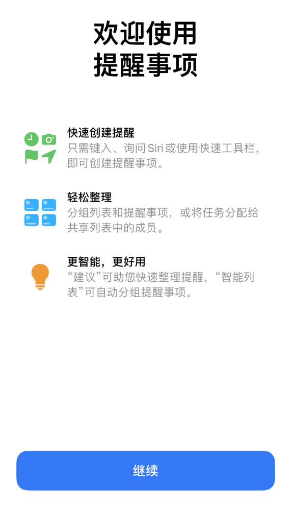 iOS 14创建提醒事项