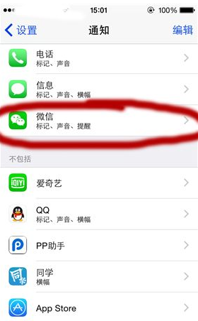 北京苹果维修点分享iPhone如何取消应用软件通知?